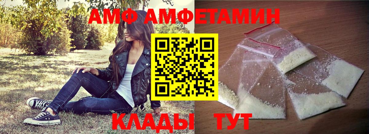 АМФ  АМФЕТАМИН VHQ  АМФЕТАМИН  Курган  Вход с VPN 