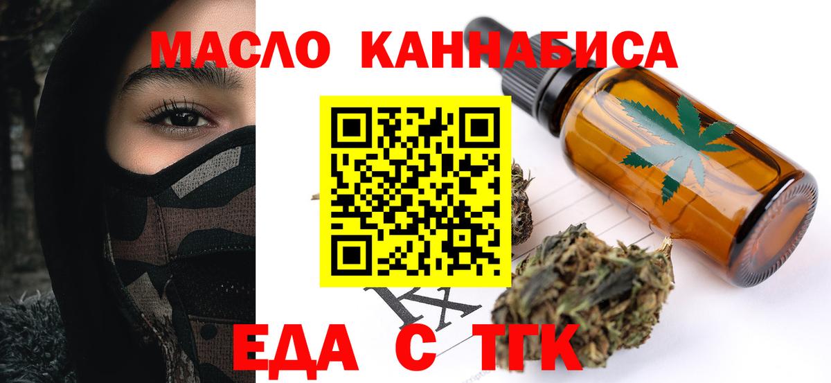 Курган  Еда ТГК конопля  Вход с VPN 