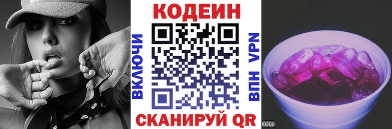 shop официальный сайт  Курган  Codein Purple Drank 