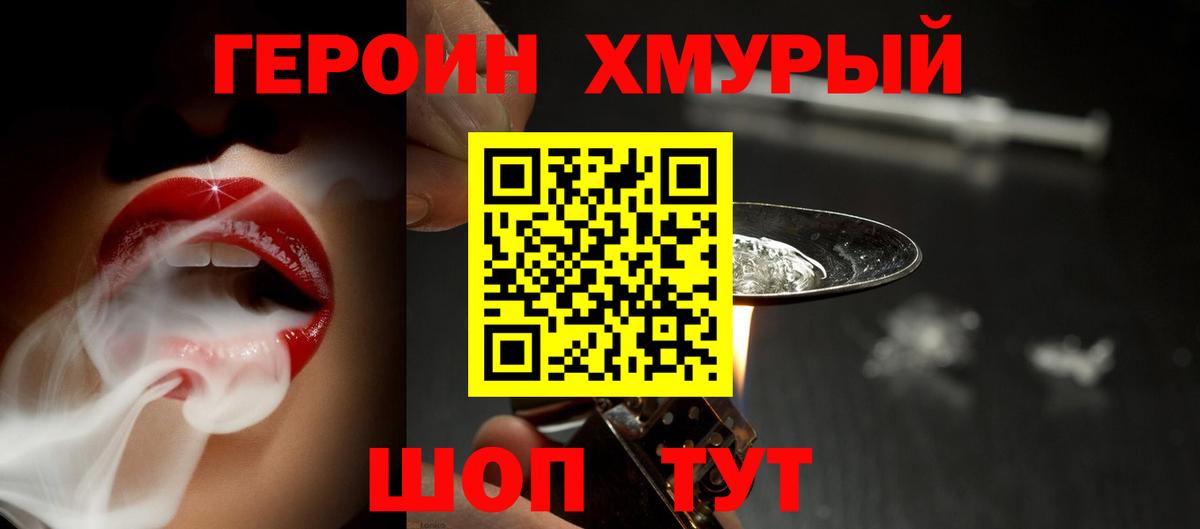 ГЕРОИН афганец Курган