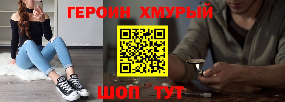 Героин  ГЕРОИН хмурый  Вход с VPN  Курган 