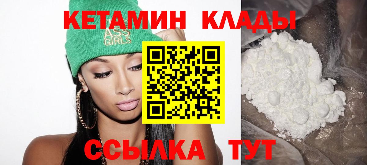Курган  КЕТАМИН ketamine  Вход с VPN  Кетамин ketamine 