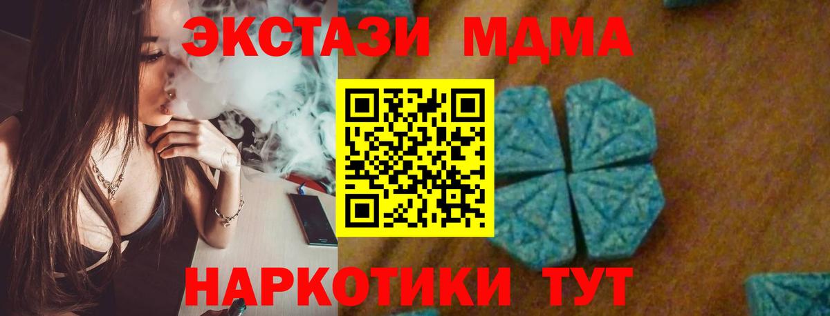 МДМА  MDMA кристаллы  Вход с VPN  Курган  MDMA молли 