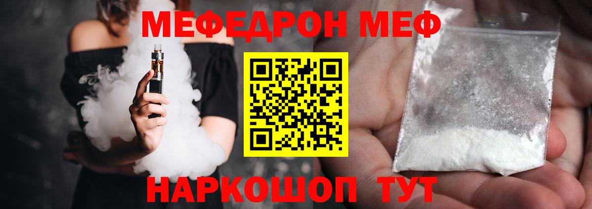 Меф Курган