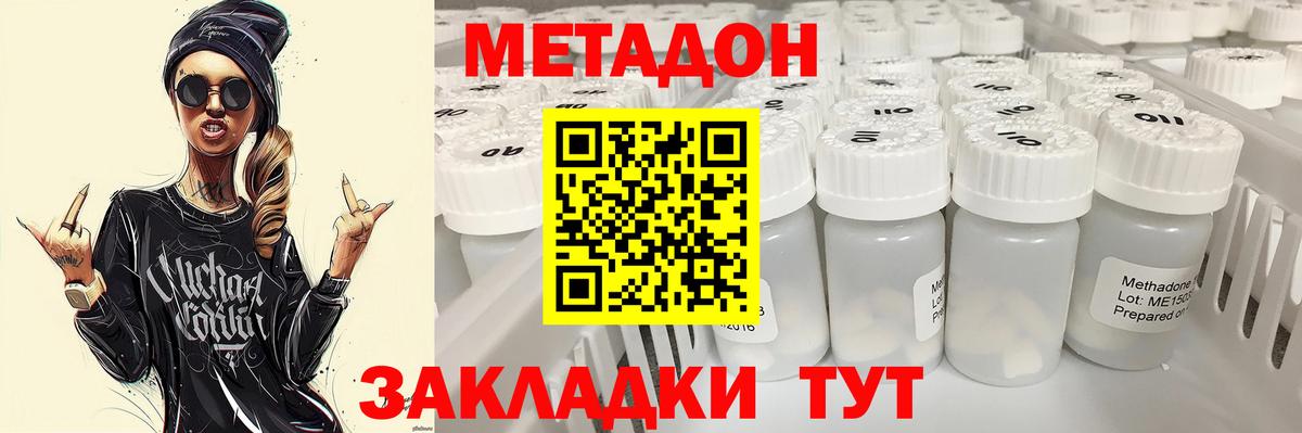 МЕТАДОН белоснежный Курган